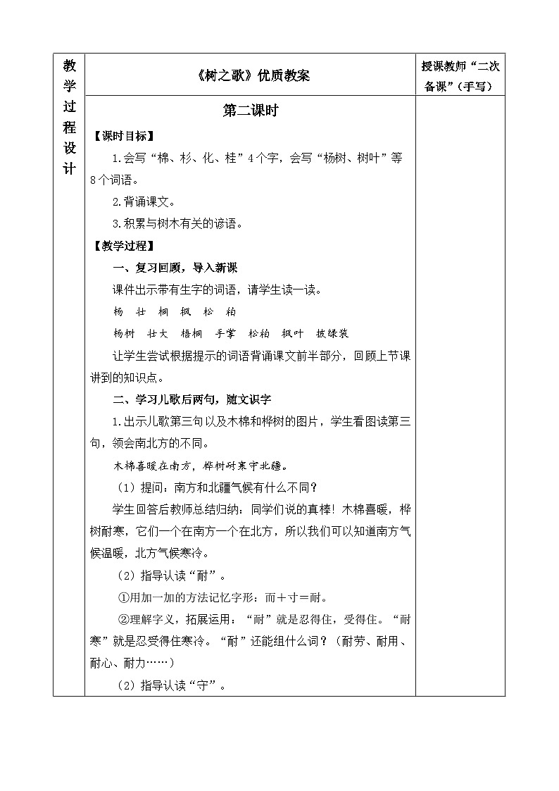 《树之歌》优质教案（第二课时）第1页