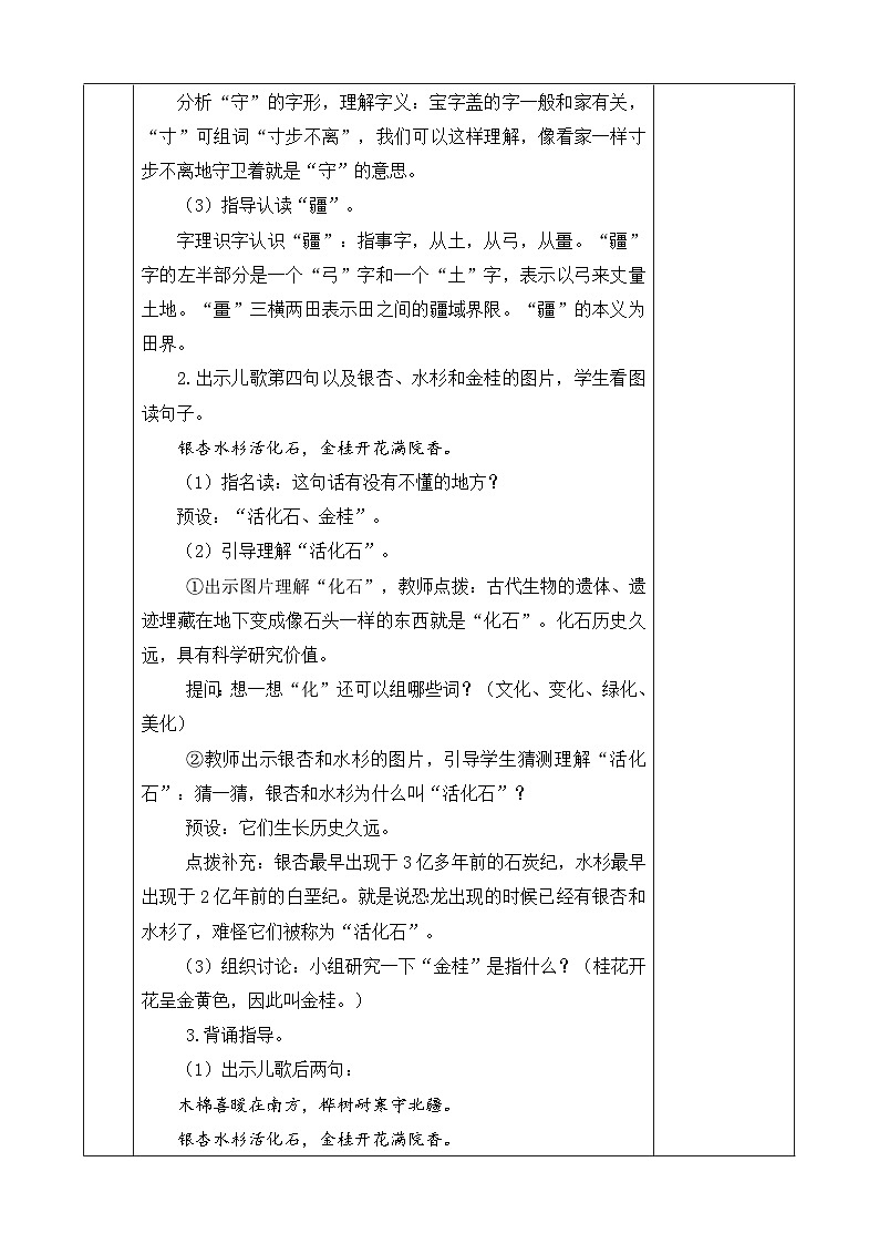 《树之歌》优质教案（第二课时）第2页