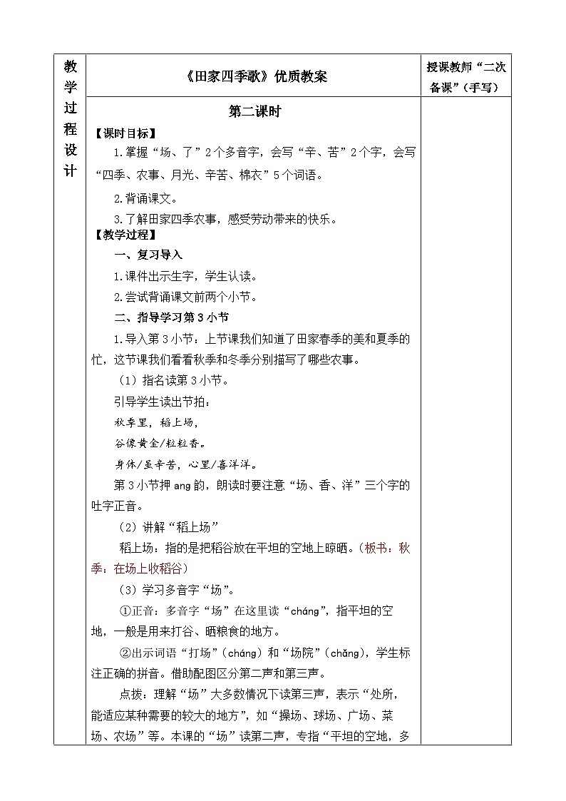 《田家四季歌》优质教案（第二课时）第1页