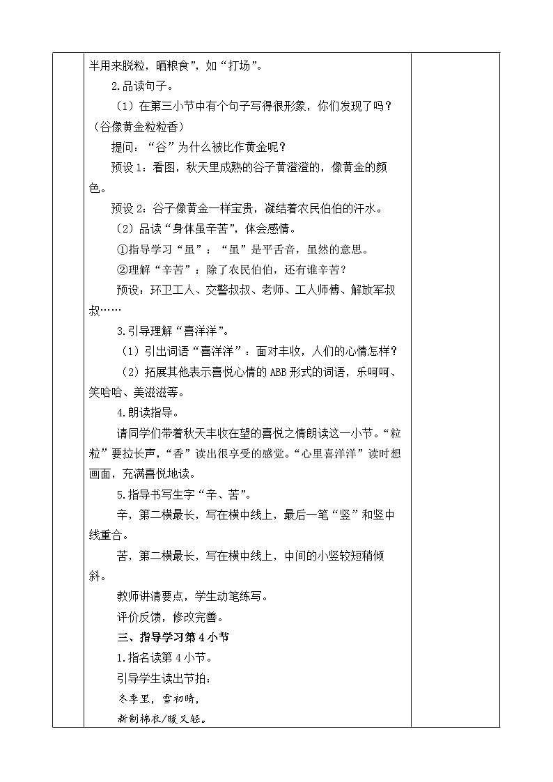 《田家四季歌》优质教案（第二课时）第2页