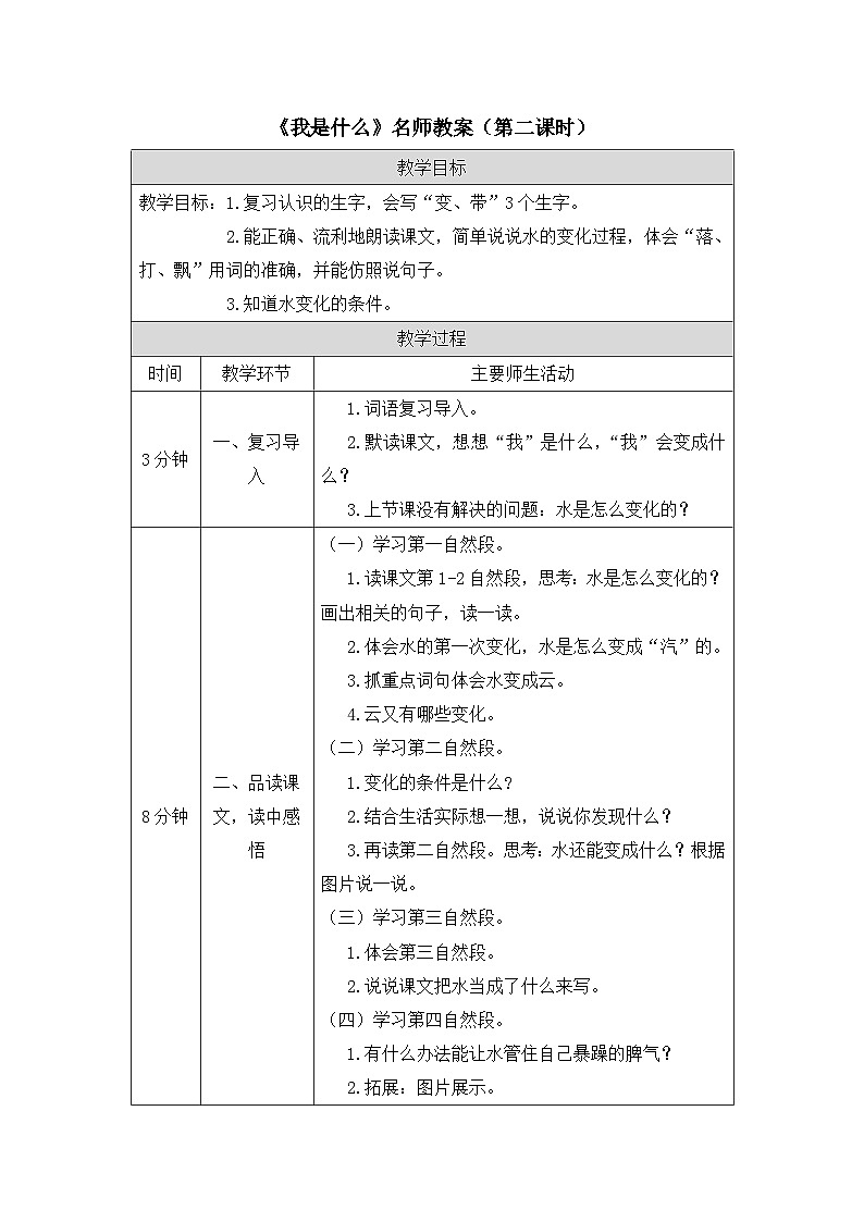 《我是什么》精选教案（第二课时）第1页