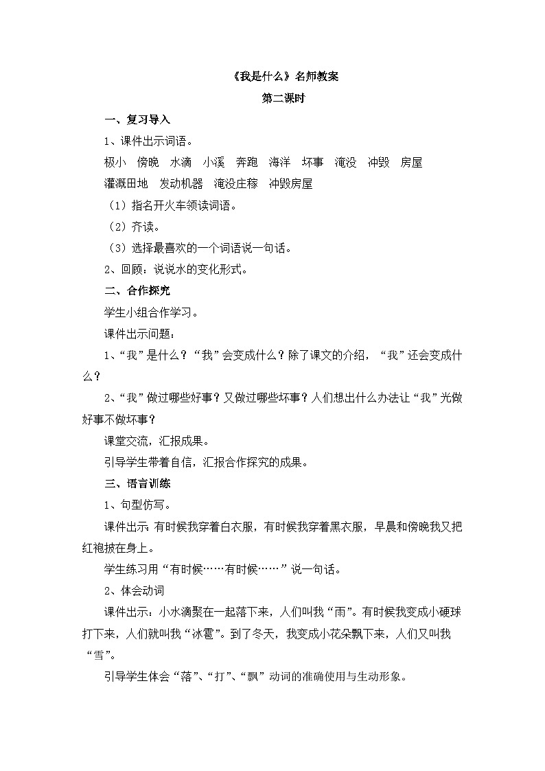 《我是什么》名师教案（第二课时）第1页
