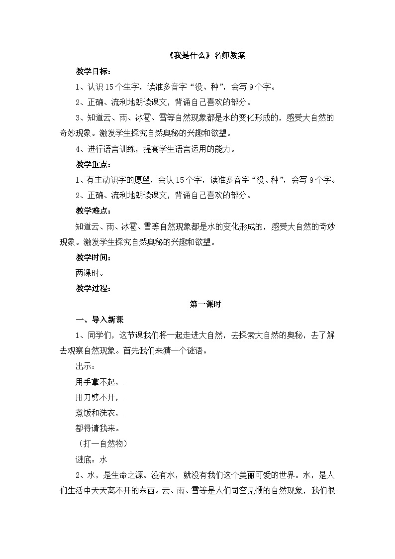 《我是什么》名师教案（第一课时）第1页
