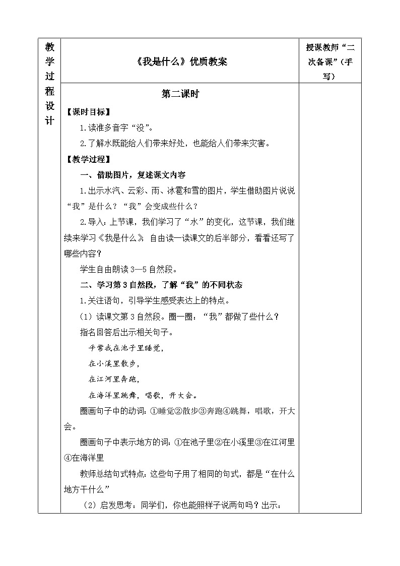 《我是什么》优质教案（第二课时）第1页