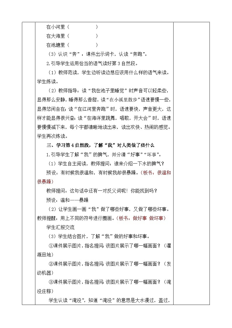 《我是什么》优质教案（第二课时）第2页