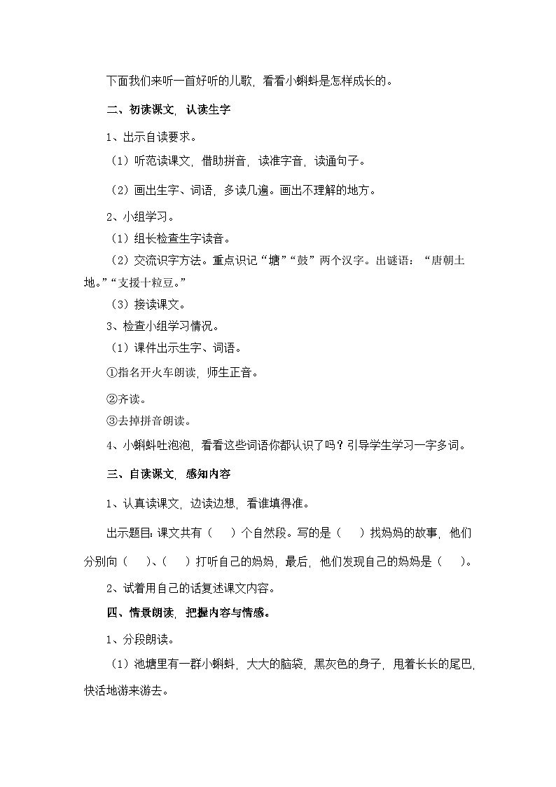 《小蝌蚪找妈妈》名师教案（第一课时）02