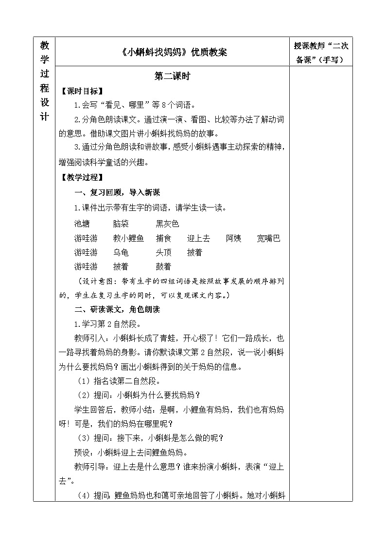 《小蝌蚪找妈妈》优质教案（第二课时）第1页