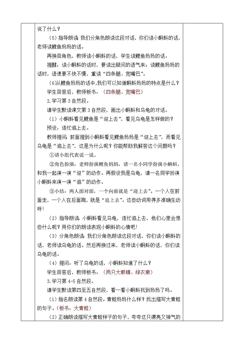 《小蝌蚪找妈妈》优质教案（第二课时）第2页