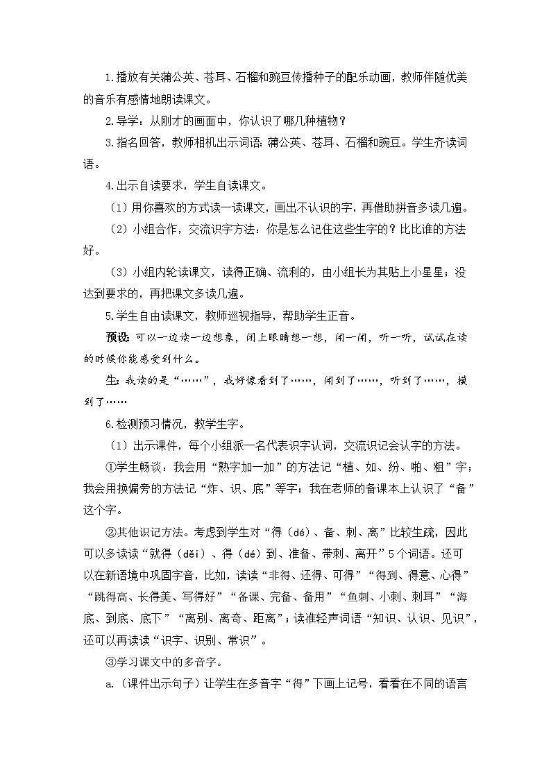 《植物妈妈有办法》精品教案（第一课时）第2页