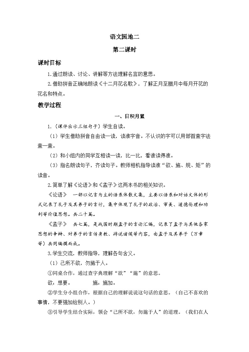 二上《语文园地二》精品教案（第二课时）第1页