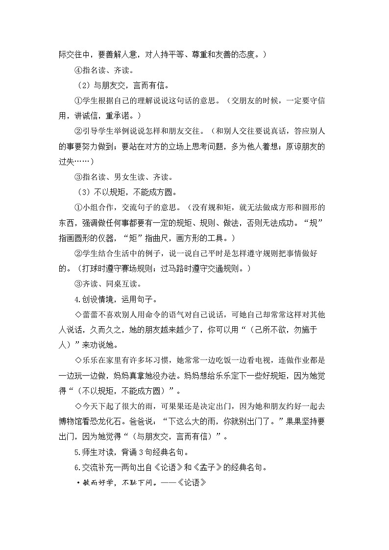 二上《语文园地二》精品教案（第二课时）第2页