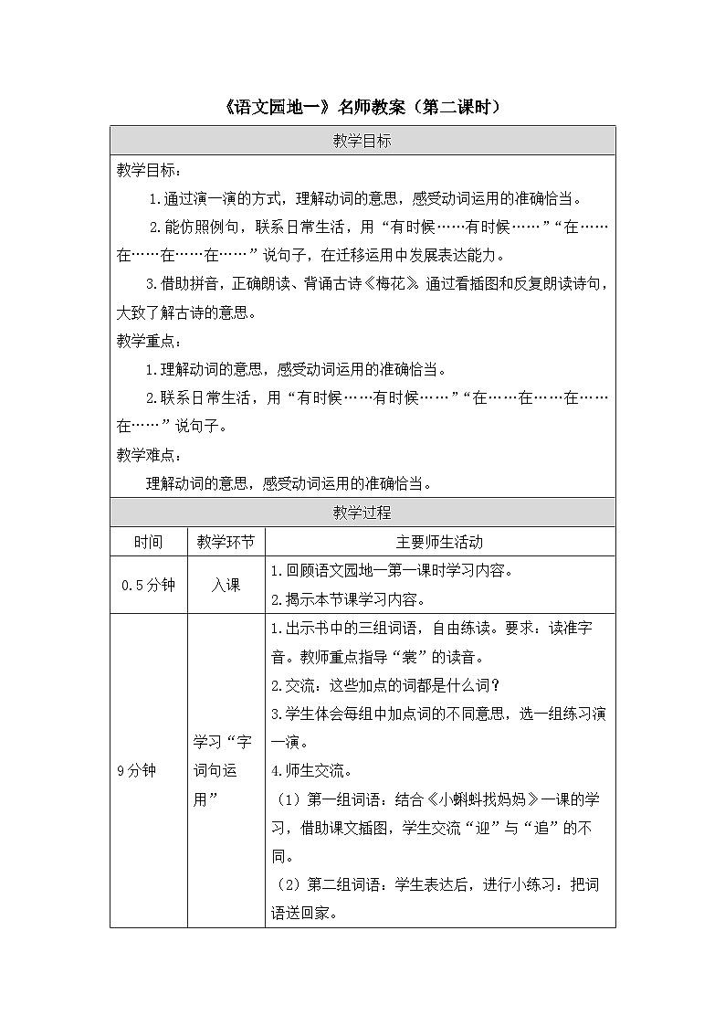 二上《语文园地一》精选教案（第二课时）01