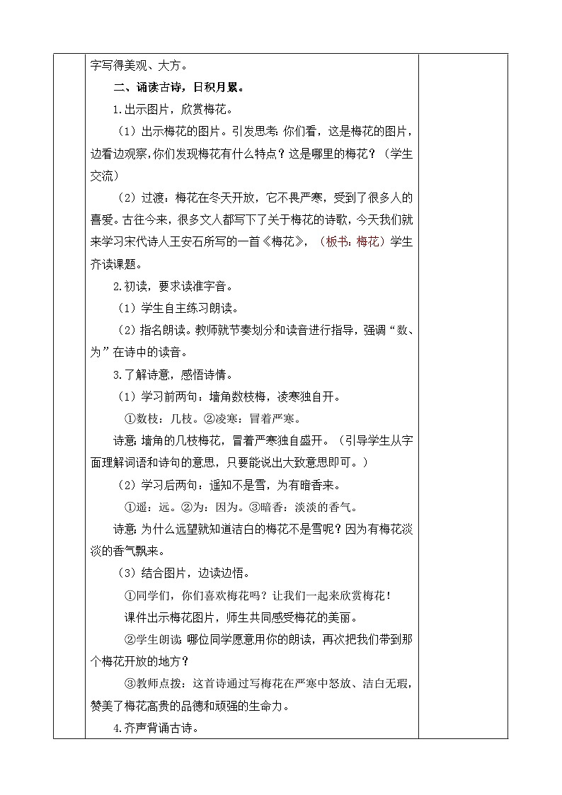 二上《语文园地一》优质教案（第二课时）第2页