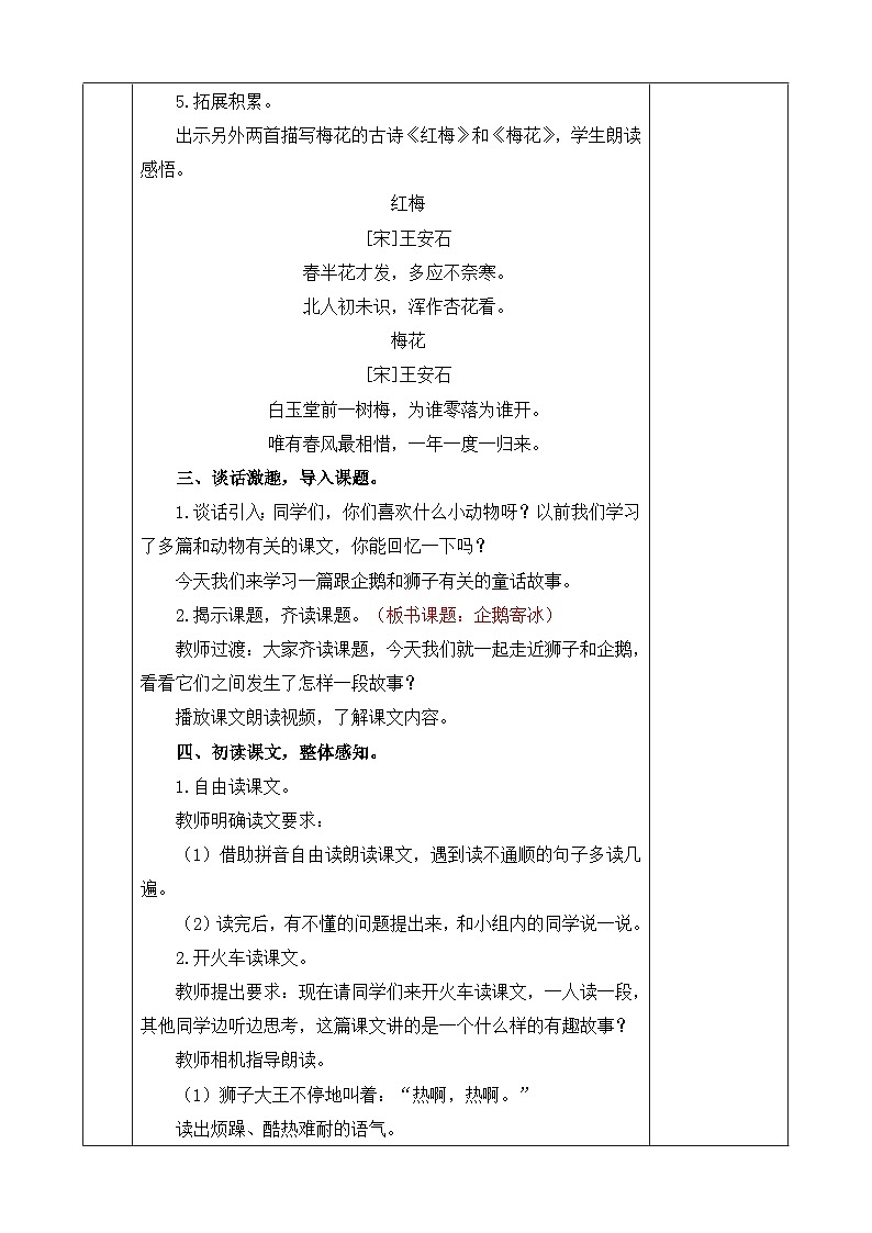 二上《语文园地一》优质教案（第二课时）第3页