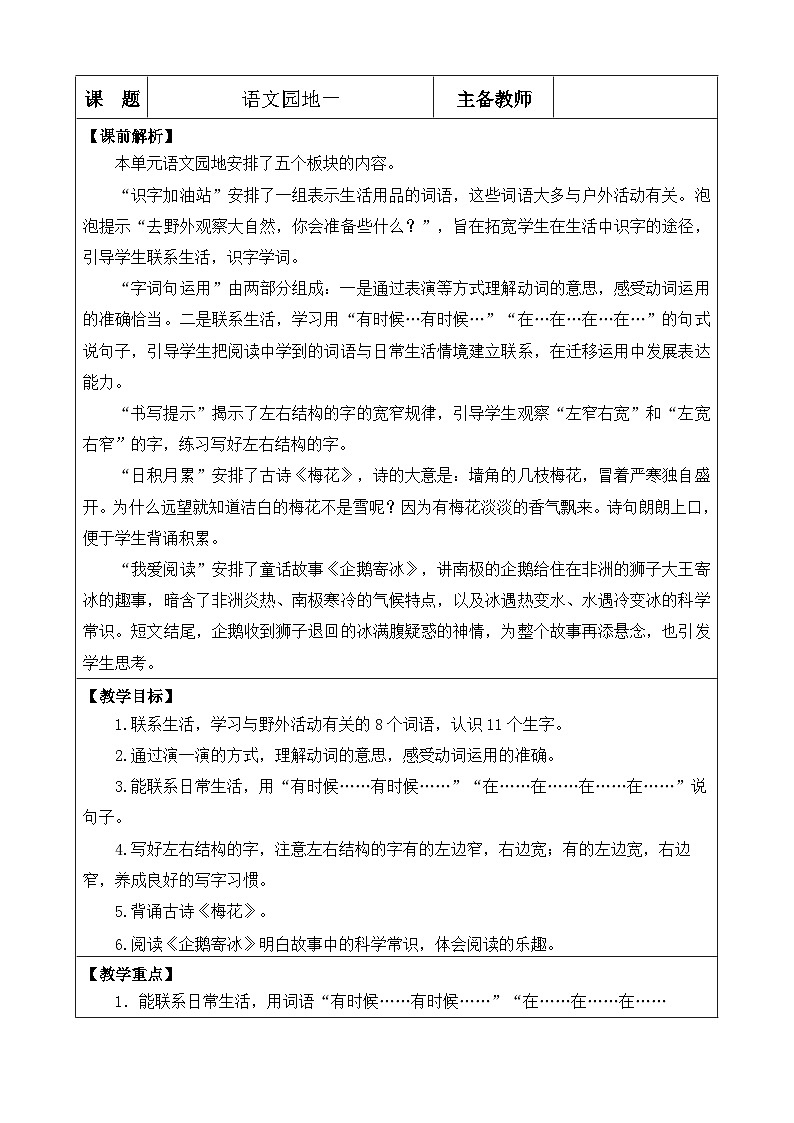 二上《语文园地一》优质教案（第一课时）第1页