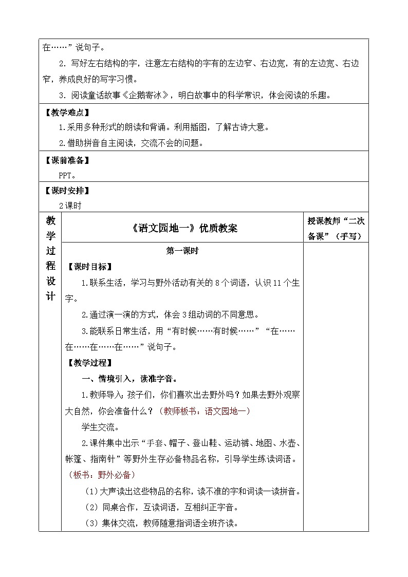 二上《语文园地一》优质教案（第一课时）第2页