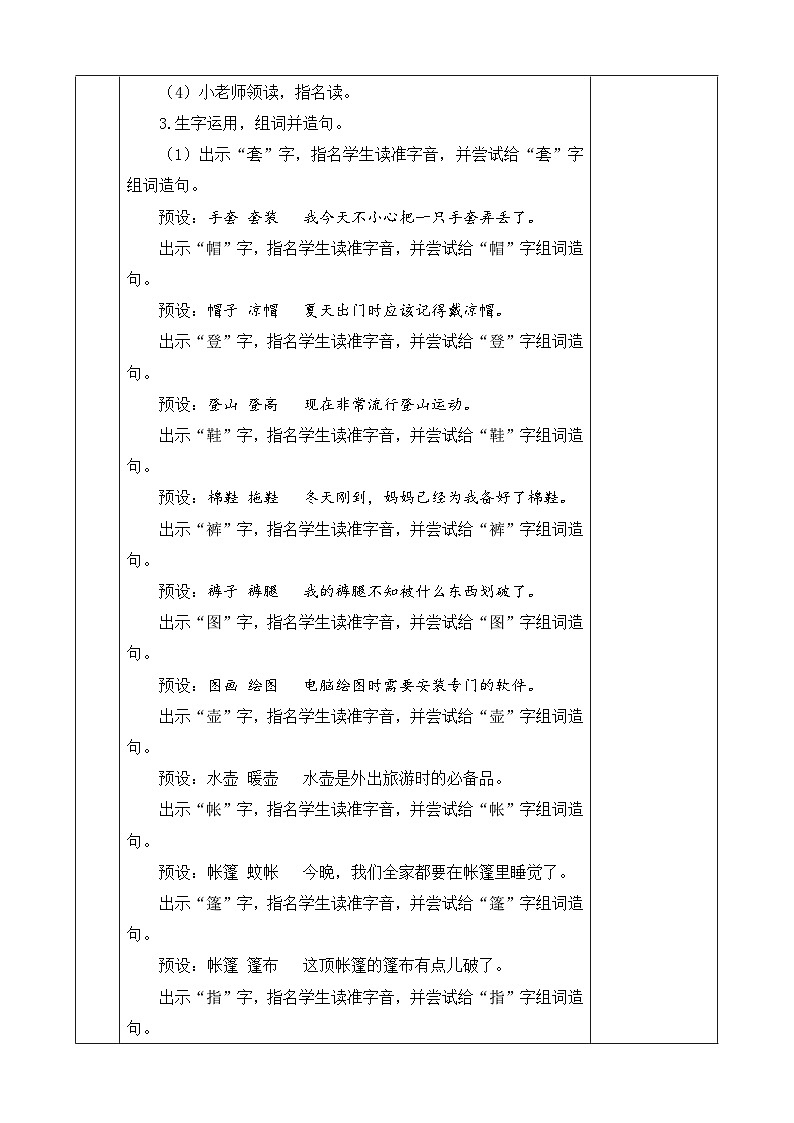 二上《语文园地一》优质教案（第一课时）第3页