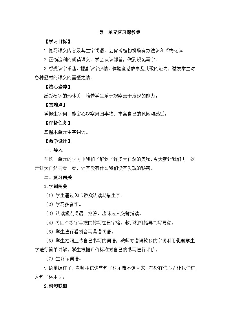 二上语文《第一单元复习课》名师教学设计第1页
