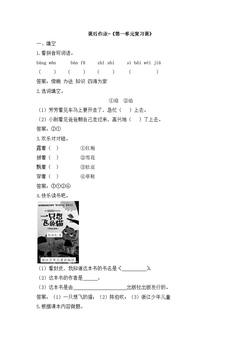 名师课后作业-《二上语文第一单元复习课》01