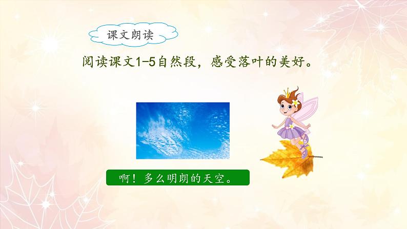 《铺满金色巴掌的水泥道》名师课件（第一课时）第8页