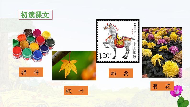 《秋天的雨》 课件（第二课时）第4页