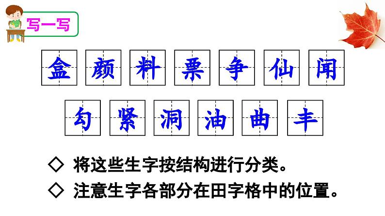 《秋天的雨》精品课件（第一课时）第6页