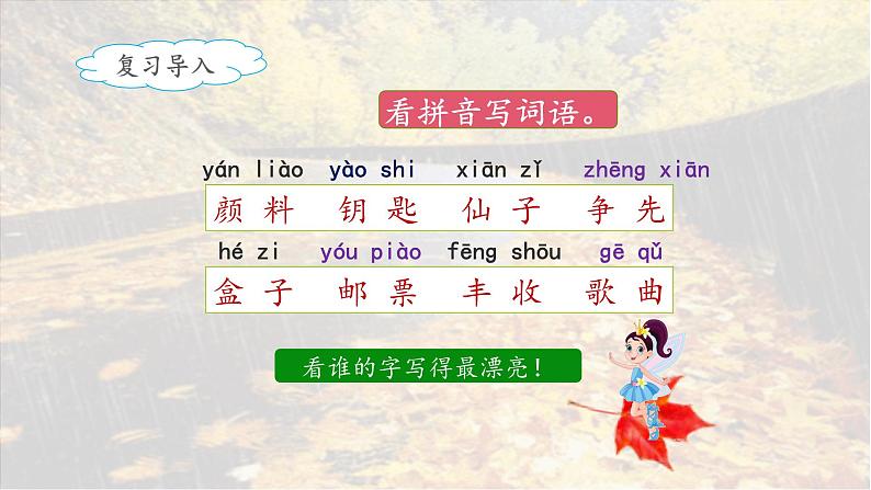 《秋天的雨》名师课件（第二课时）第2页