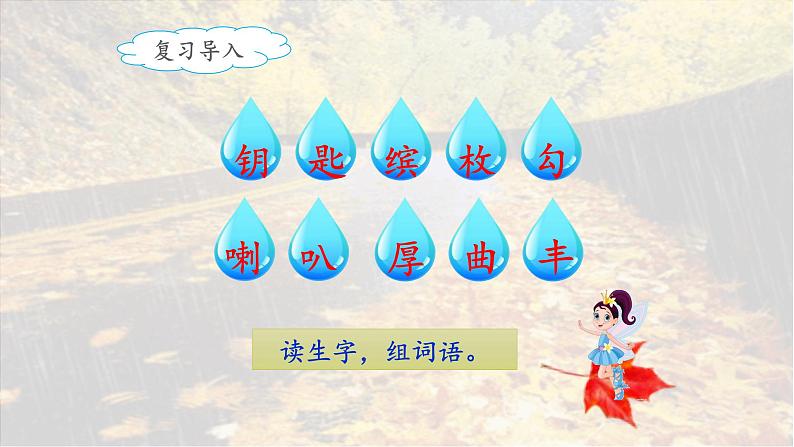 《秋天的雨》名师课件（第二课时）第3页