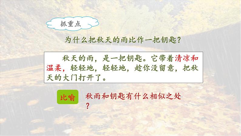 《秋天的雨》名师课件（第二课时）第5页