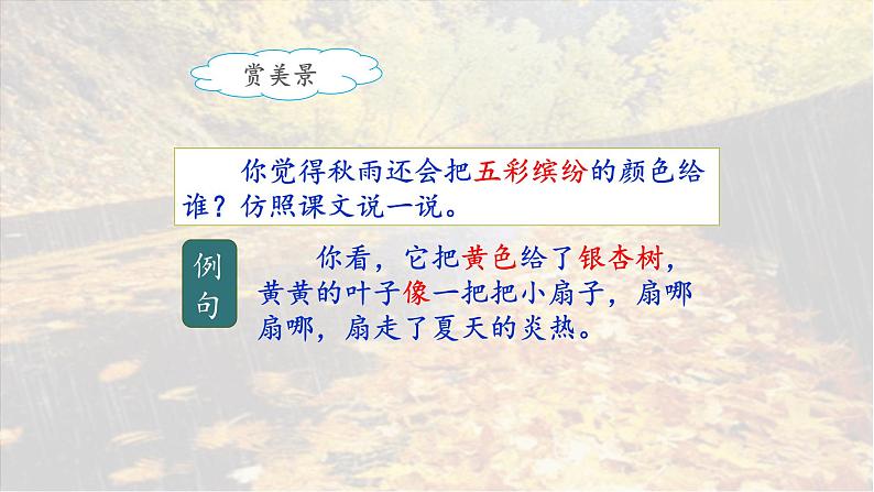 《秋天的雨》名师课件（第二课时）第8页