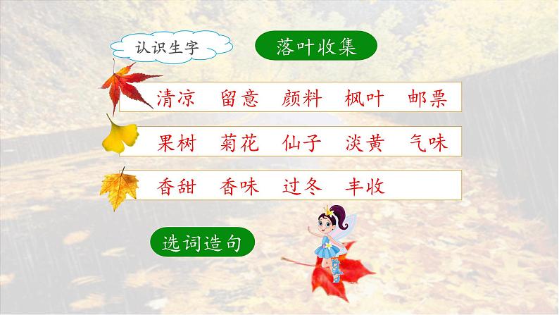 《秋天的雨》名师课件（第一课时）第6页