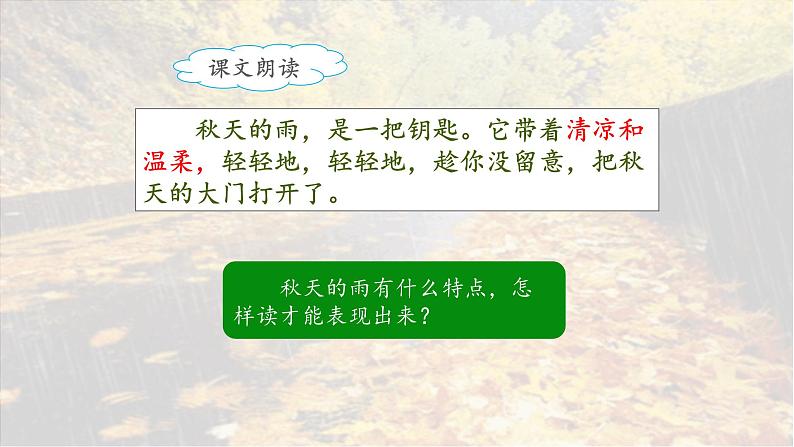 《秋天的雨》名师课件（第一课时）第8页