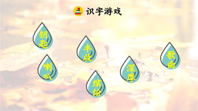 《秋天的雨》优质课件（第一课时）第5页