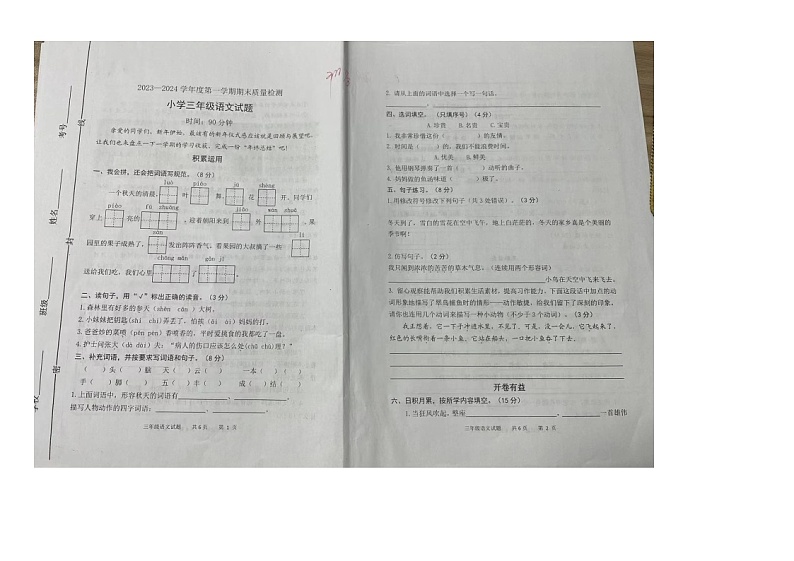 山东省聊城市阳谷县2023-2024学年三年级上学期期末质量检测语文试题01