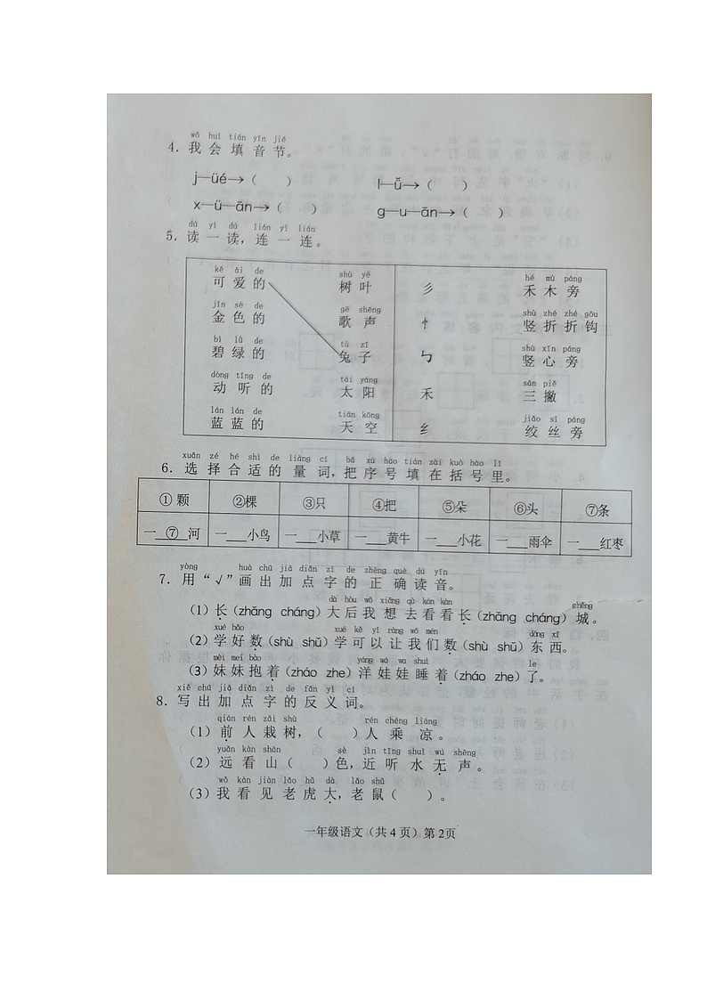 山东省聊城市临清市2023-2024学年一年级上学期期末学情调研语文试题02