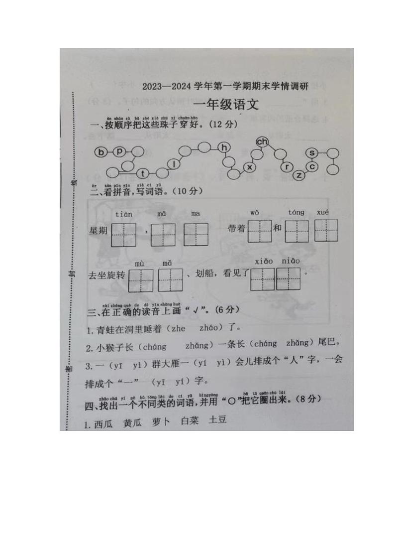 山东省聊城市东阿县2023-2024学年一年级上学期期末学情调研语文试卷01