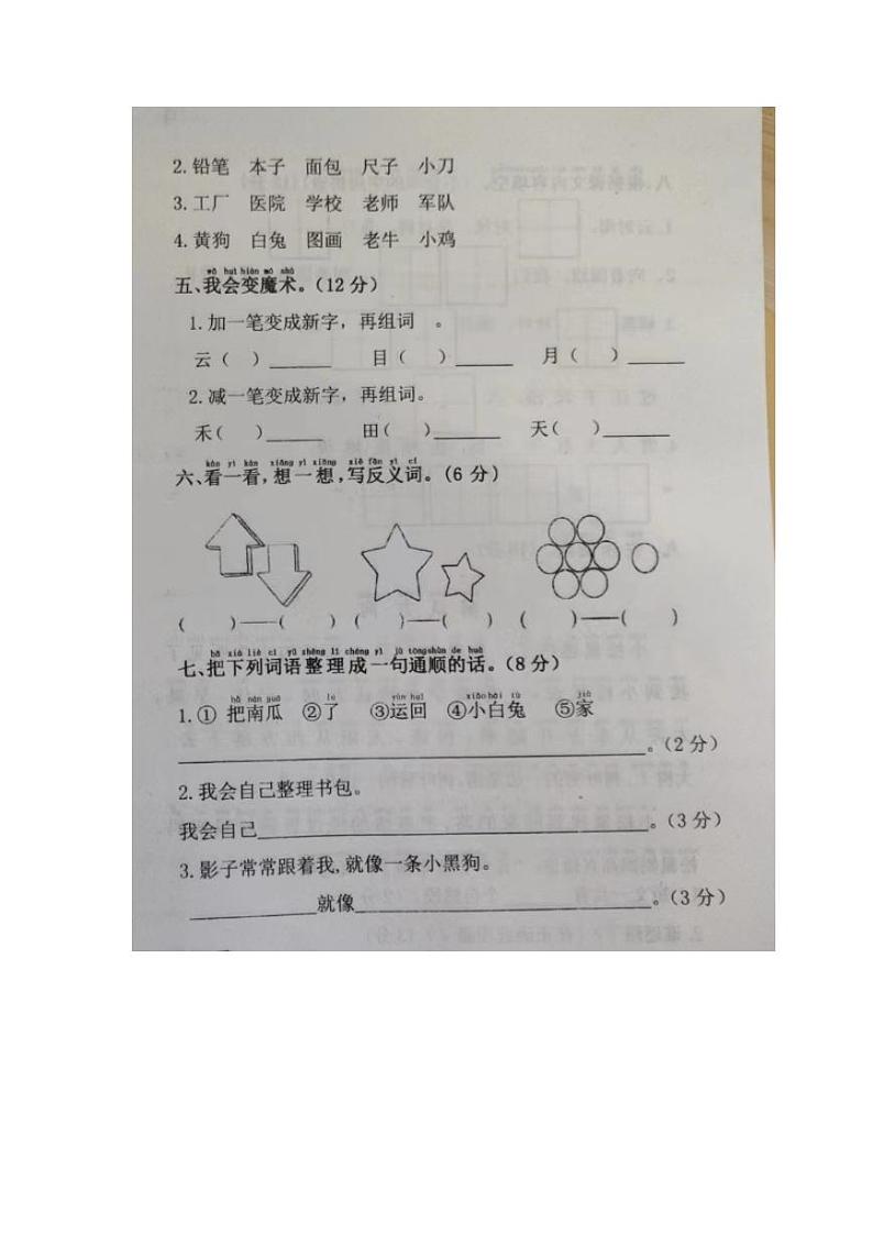 山东省聊城市东阿县2023-2024学年一年级上学期期末学情调研语文试卷02