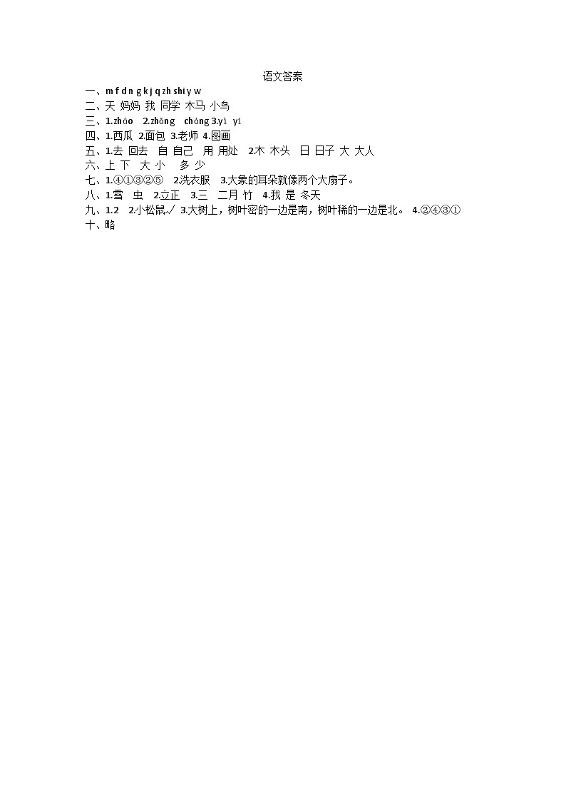 山东省聊城市东阿县2023-2024学年一年级上学期期末学情调研语文试卷01