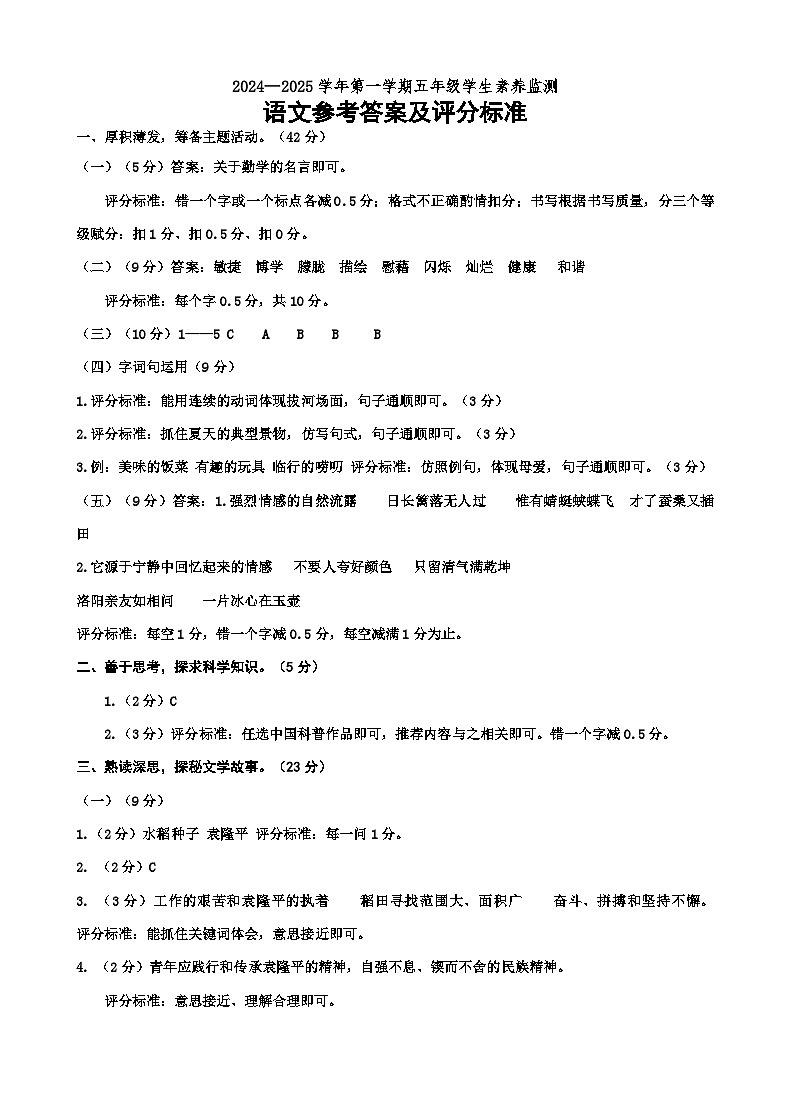 山东省德州市宁津县2024-2025学年五年级上学期开学语文试题01