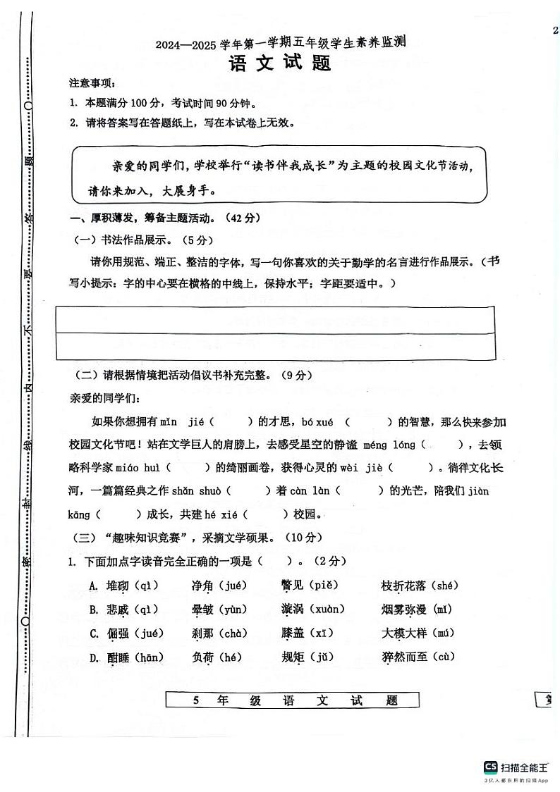 山东省德州市宁津县2024-2025学年五年级上学期开学语文试题01