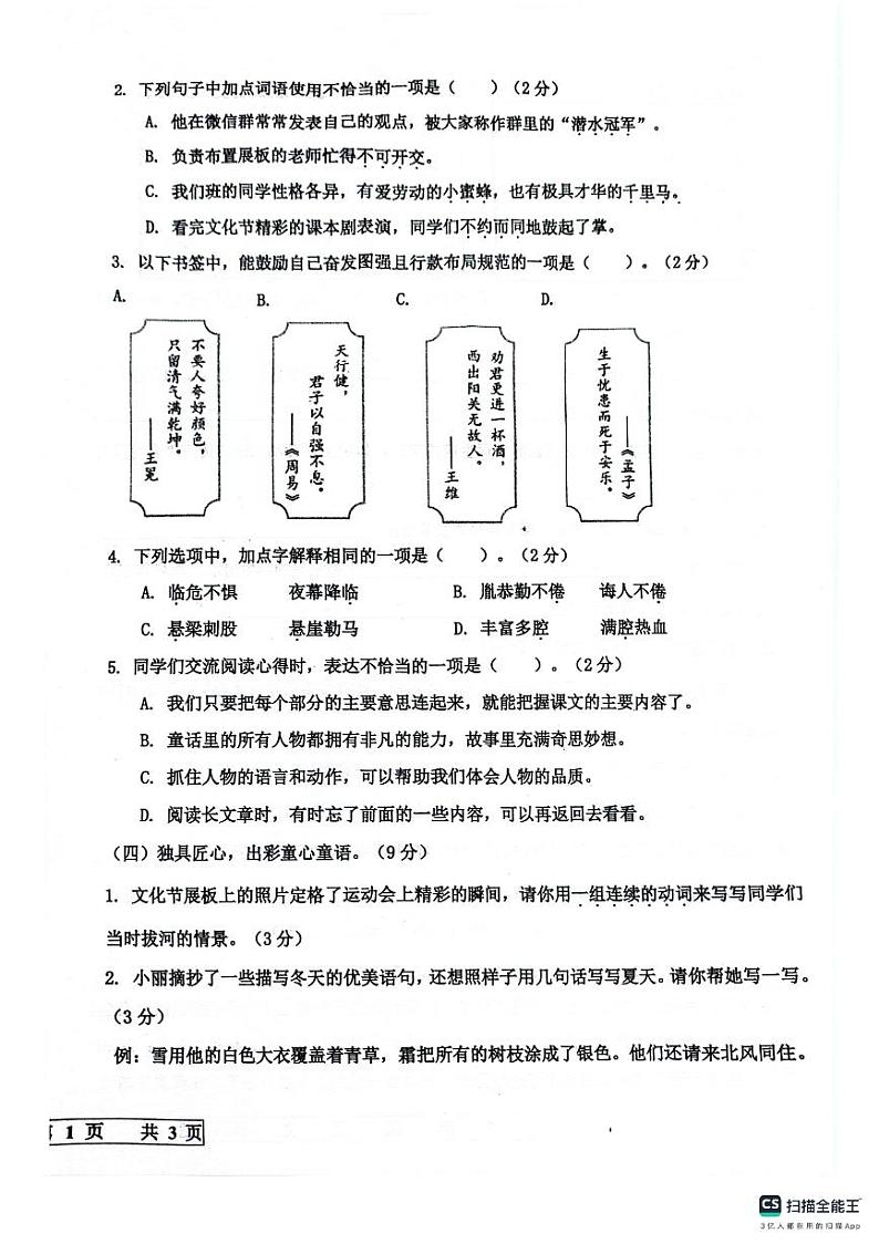山东省德州市宁津县2024-2025学年五年级上学期开学语文试题02