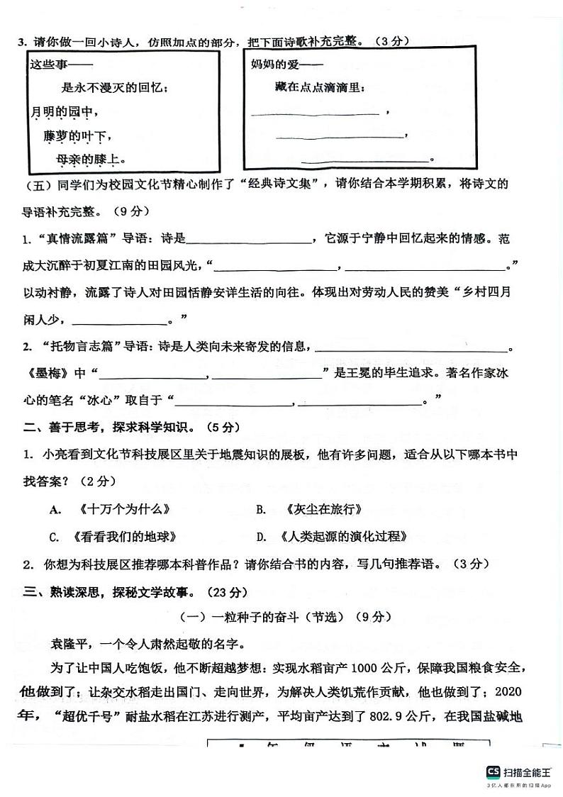 山东省德州市宁津县2024-2025学年五年级上学期开学语文试题03