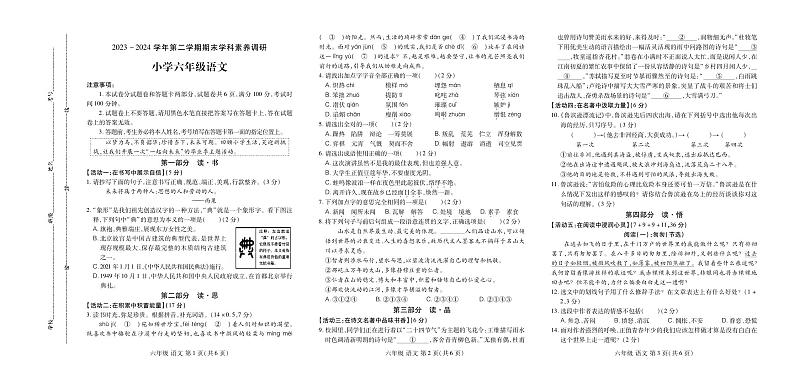 河南省洛阳市洛龙区2023-2024学年六年级下学期期末学科素养调研语文试题01