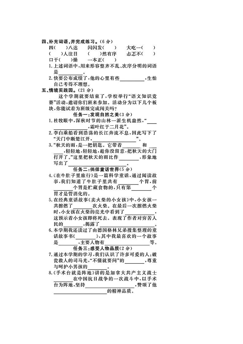 山东省临沂市兰山区2023-2024学年三年级上学期期末语文试题第2页