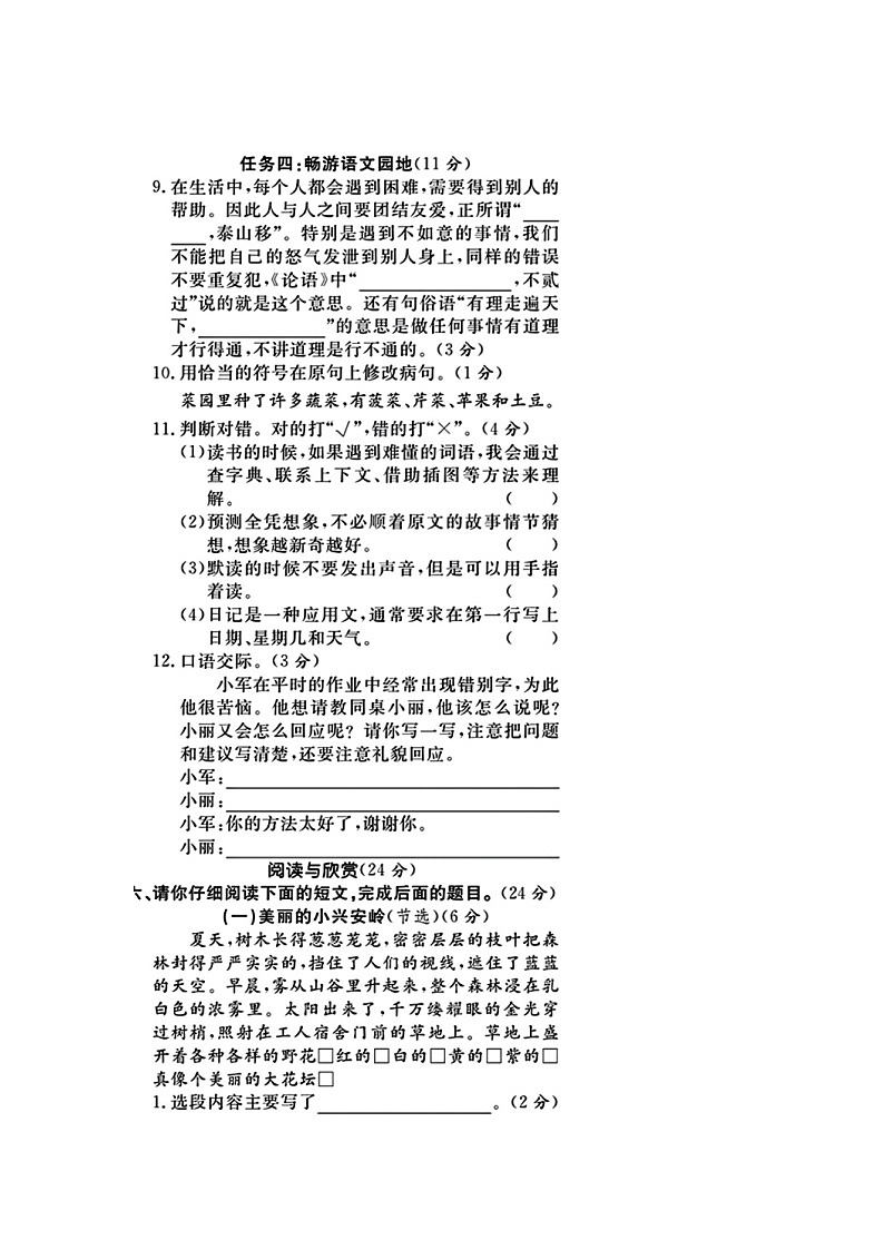 山东省临沂市兰山区2023-2024学年三年级上学期期末语文试题第3页