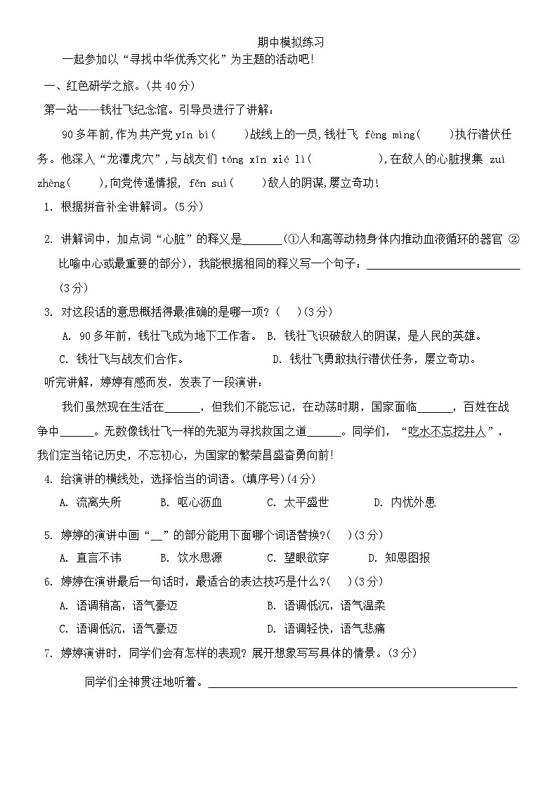 期中模拟练习（1-4单元）（试题）-2024-2025学年五年级上册统编版语文01