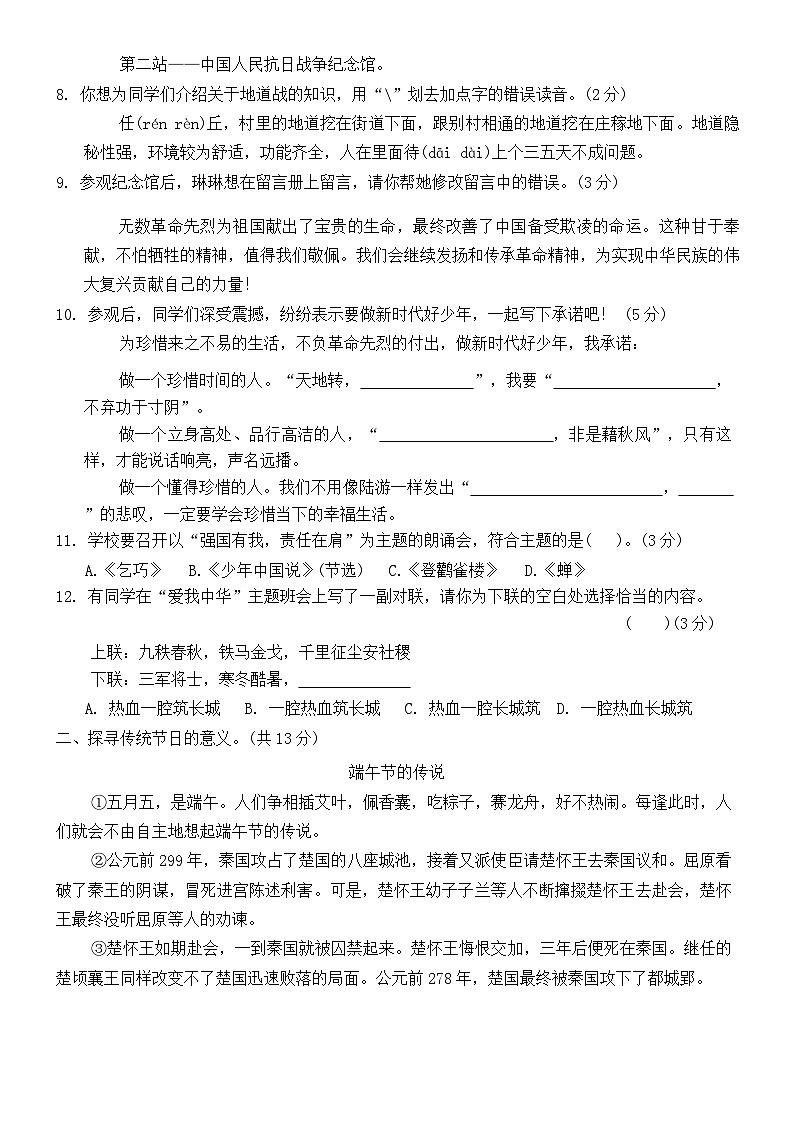 期中模拟练习（1-4单元）（试题）-2024-2025学年五年级上册统编版语文02