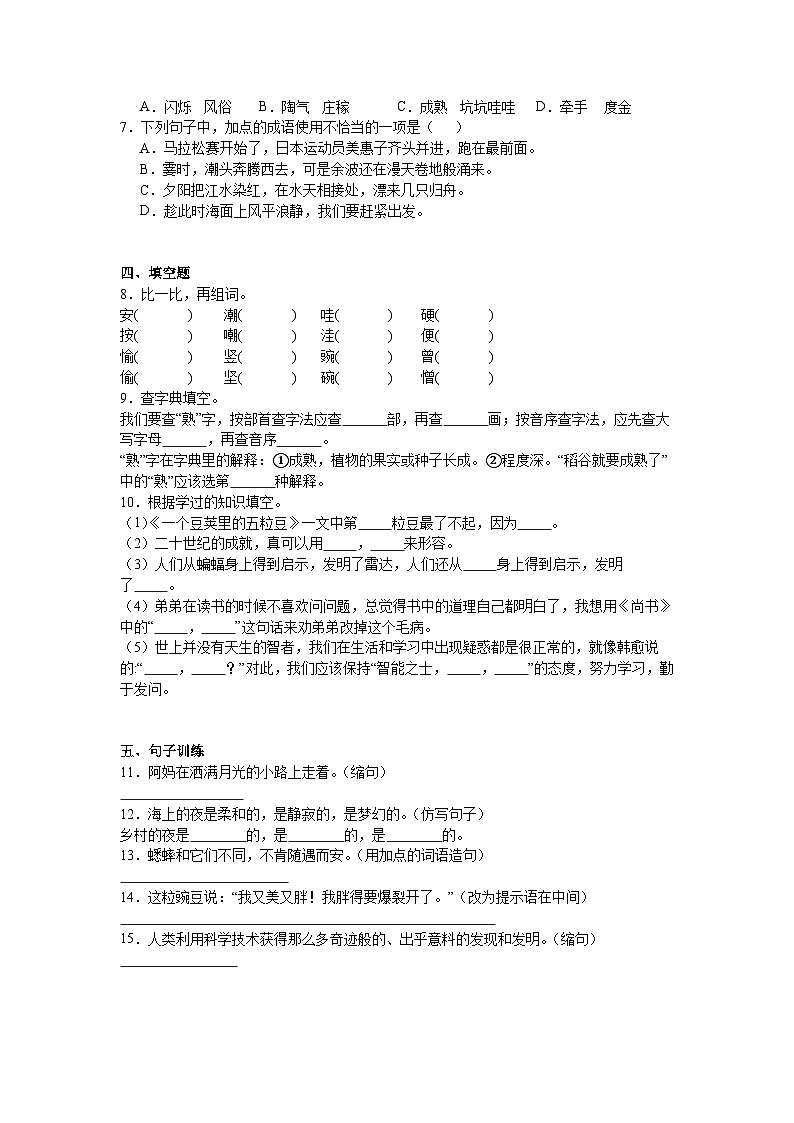第一次月考卷（一、二单元）试题-2024-2025学年四年级上册语文统编版02