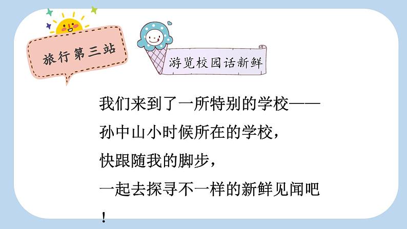 《不懂就要问》新课标课件第3页