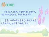 《花的学校》 课件（第二课时）